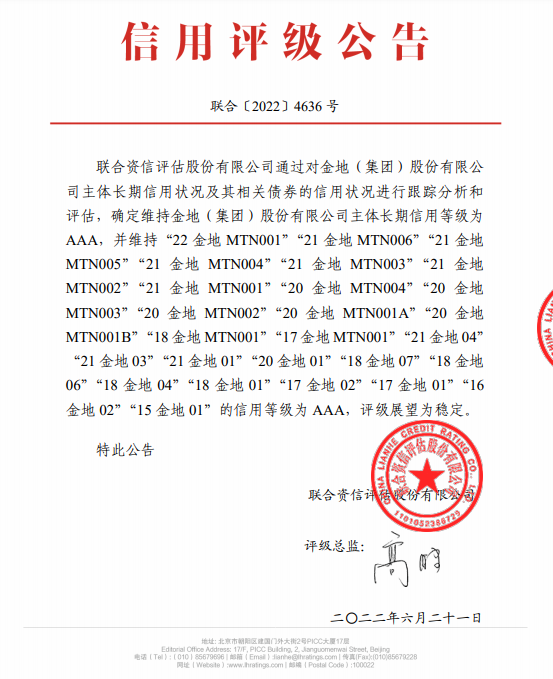 联合资信：维持金地集团主体长期信用等级为AAA 展望稳定_中国网地产